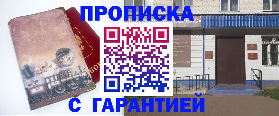 временная регистрация для школы в Дубне