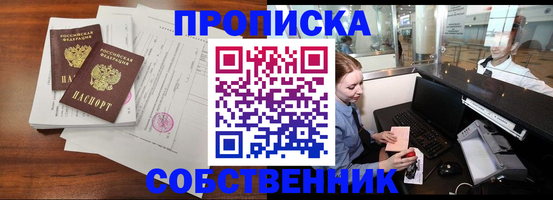 прописка законно в Дубне